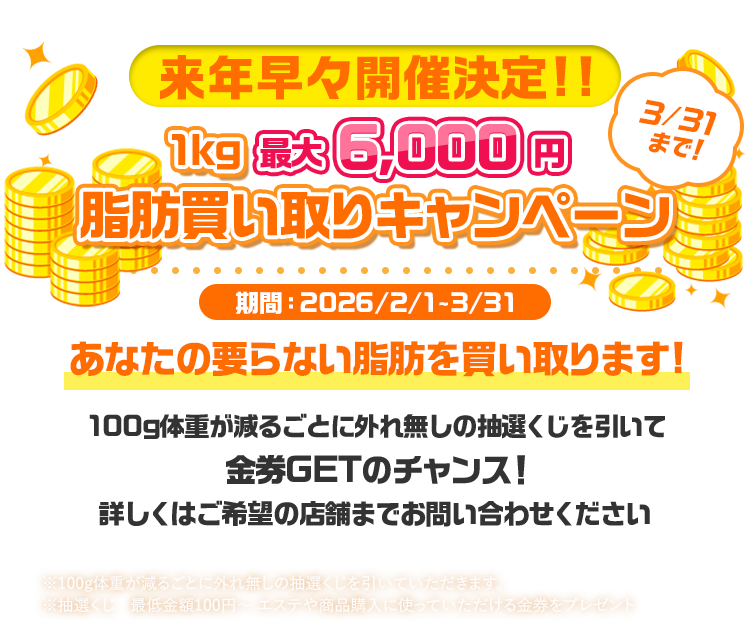 なんとキャンペーンは併用可能!冬の特別キャンペーン