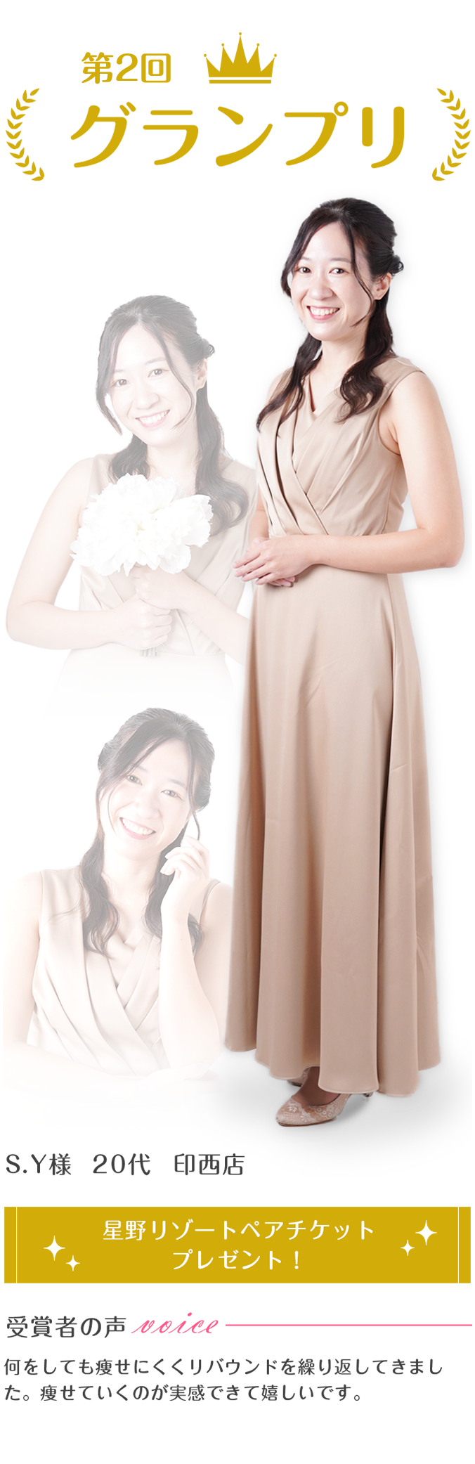 グランプリ女性